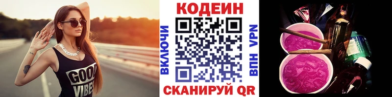 Codein напиток Lean (лин)  цена наркотик  Павловская 